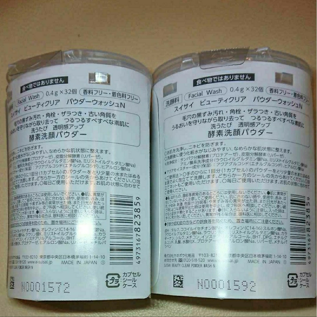 Suisai(スイサイ)のsuisai スイサイ ビューティクリア パウダーウォッシュ 酵素 洗顔 2箱 コスメ/美容のスキンケア/基礎化粧品(洗顔料)の商品写真