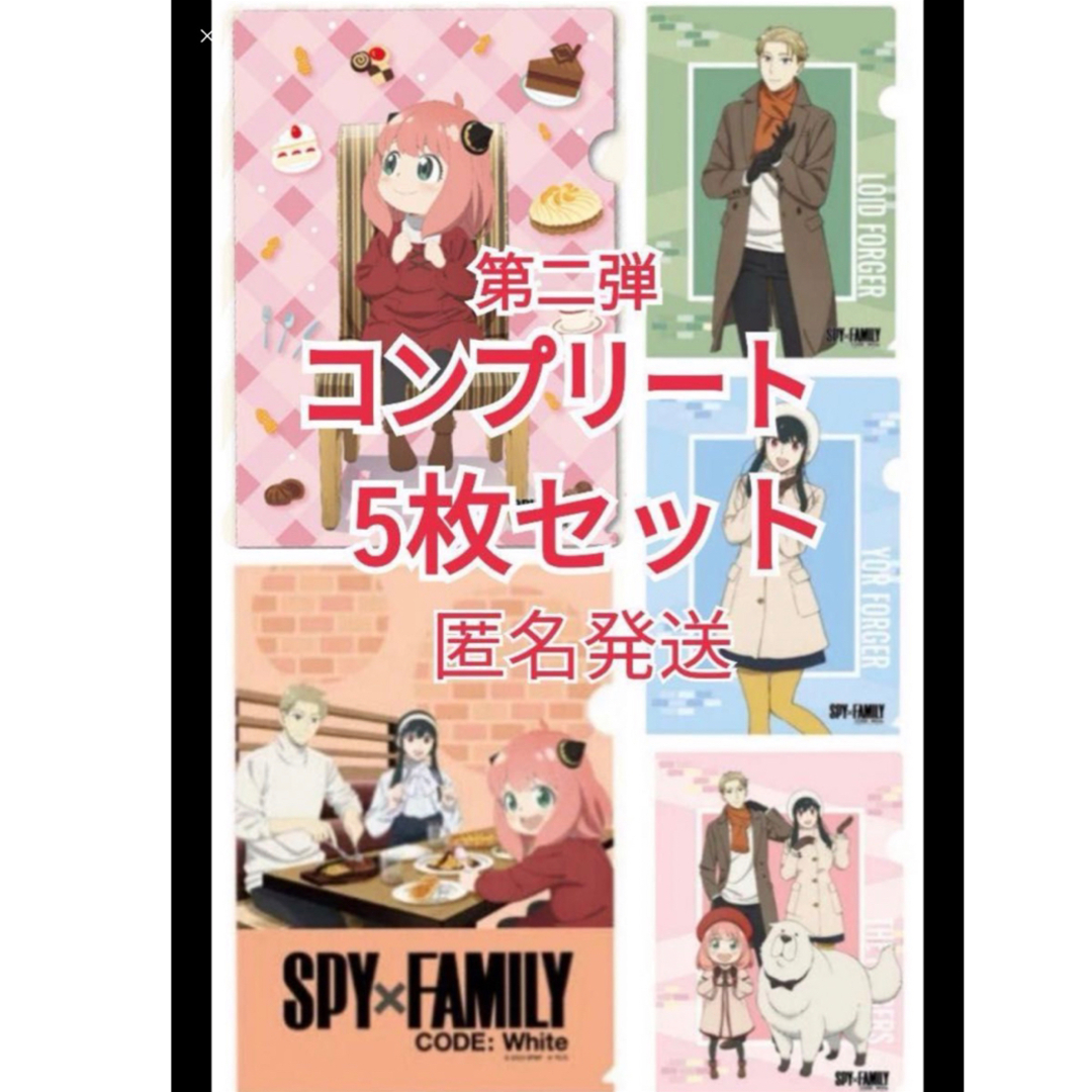 ガスト×SPY×FAMILY 限定 クリアファイル5種セット第2弾 コンプリート | フリマアプリ ラクマ