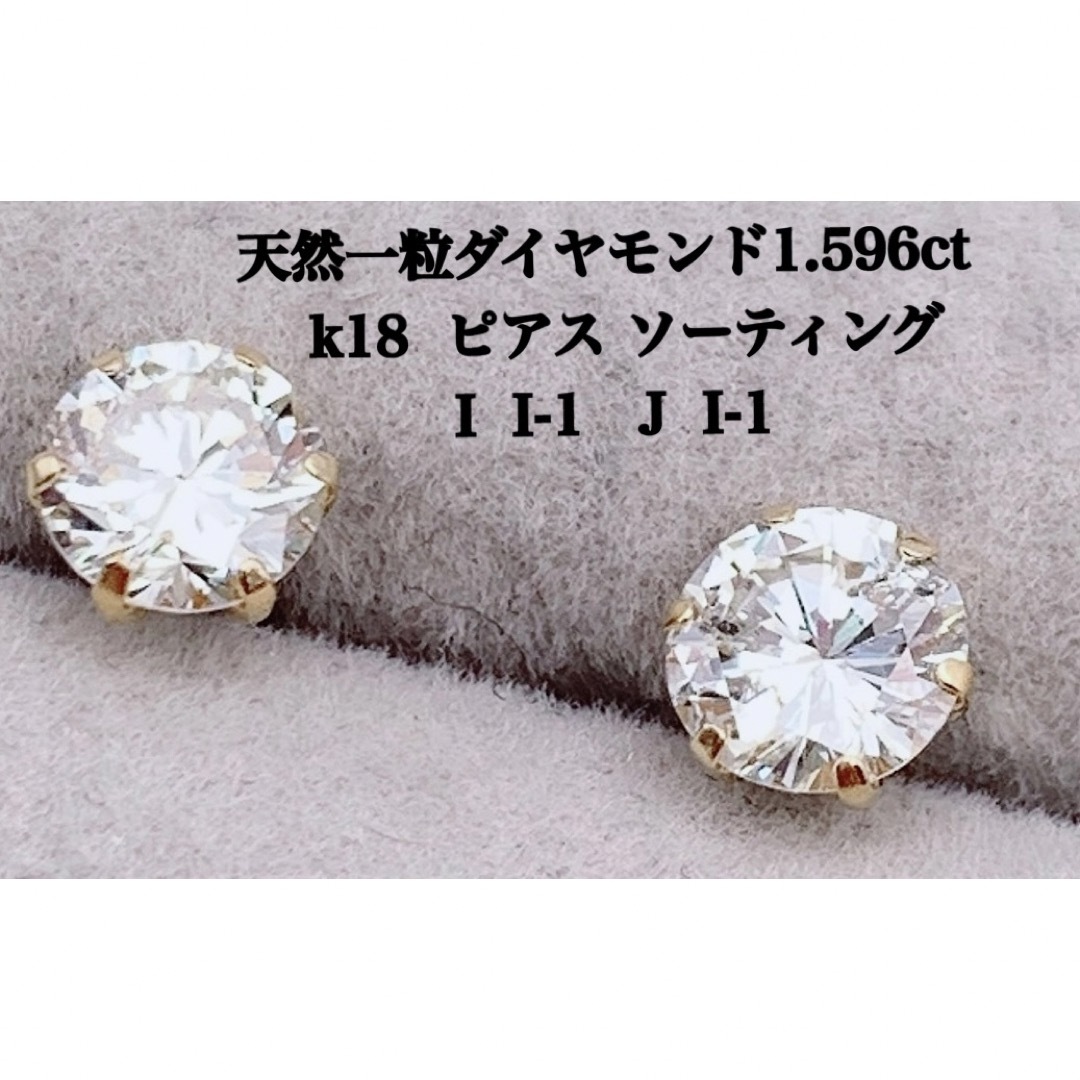 天然 ダイヤモンド 0.794ct 0.802ct k18 良質 両耳 ピアス レディースのアクセサリー(ピアス)の商品写真