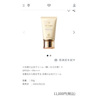 クレドポーボーテ(クレ・ド・ポー ボーテ)のSHISEIDO cle de peau BEAUTE クレームUV n 50g(日焼け止め/サンオイル)