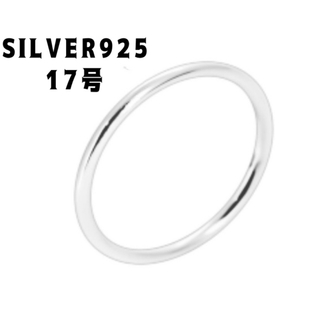 両甲丸　スターリングシルバー925 リング　シンプル　マリッジ結婚指輪17号wざ(リング(指輪))