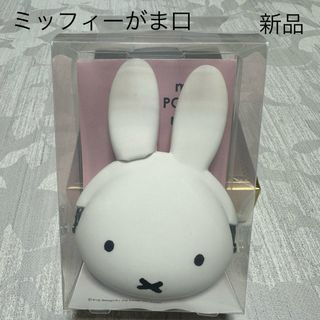 ミッフィー(miffy)の新品☆ミッフィーがま口(キャラクターグッズ)