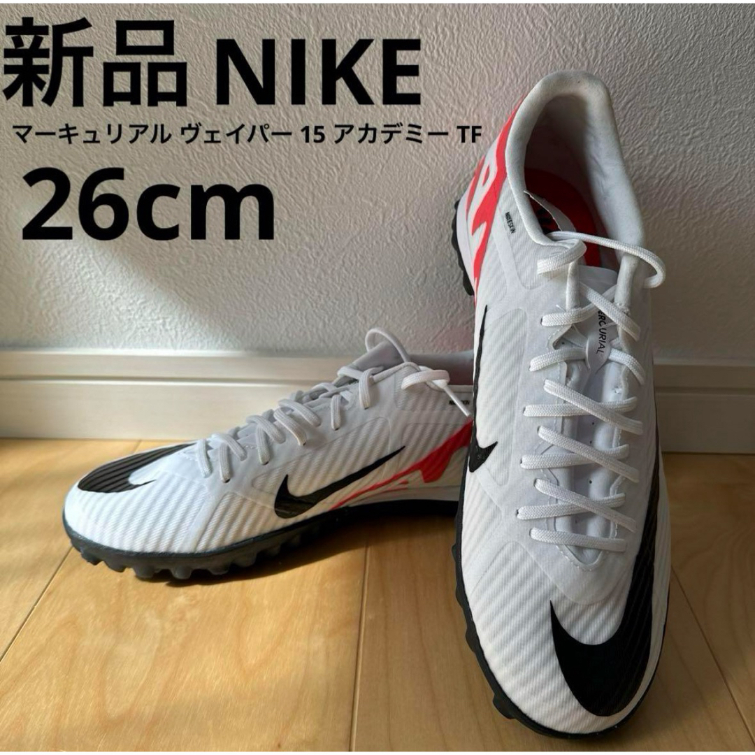 NIKE(ナイキ)の新品　NIKE マーキュリアルヴェイパー　サッカートレーニングシューズ　26cm スポーツ/アウトドアのサッカー/フットサル(シューズ)の商品写真