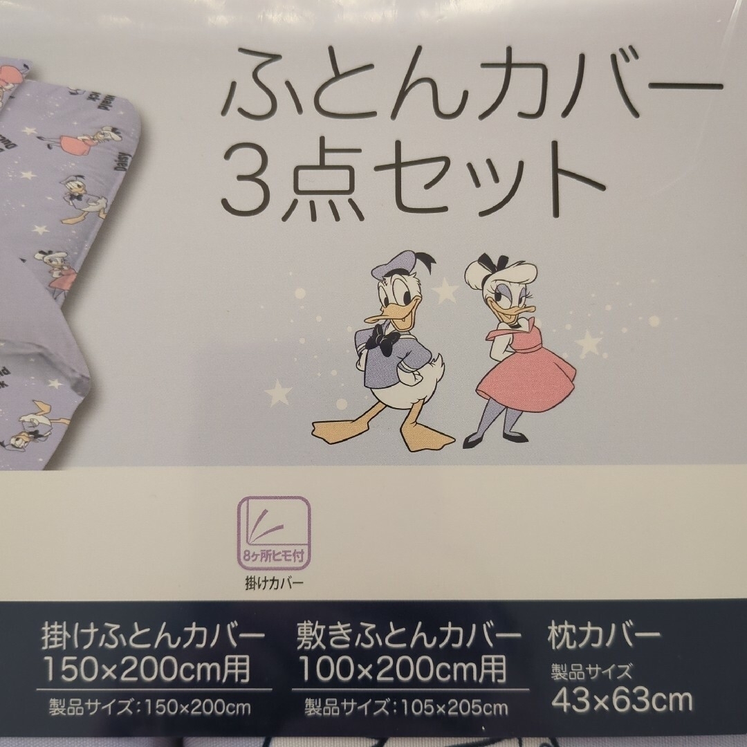 Disney(ディズニー)の新品 ドナルド デイジー 布団カバー  シーツ シングル 枕カバー インテリア/住まい/日用品の寝具(シーツ/カバー)の商品写真