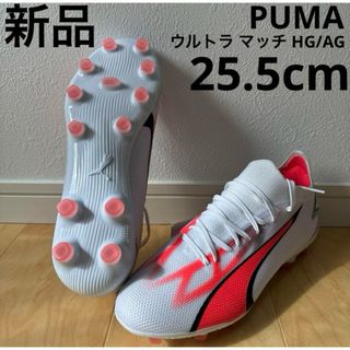 プーマ(PUMA)の新品　PUMA ウルトラ マッチ HG/AG サッカースパイク　25.5cm(シューズ)