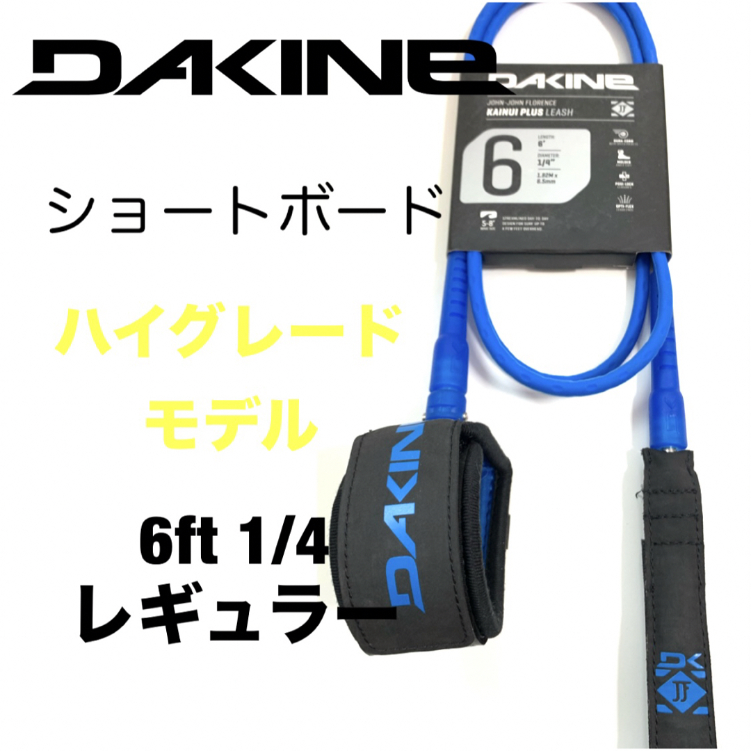 Dakine(ダカイン)の6ft DAKINE ダカイン レギュラー リーシュコード ショートボード 青 スポーツ/アウトドアのスポーツ/アウトドア その他(サーフィン)の商品写真