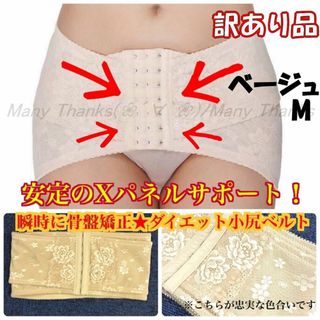 訳あり★ダイエット小尻ベルト★ベージュM★他のサイズや黒もお尋ね下さい★新品(エクササイズ用品)