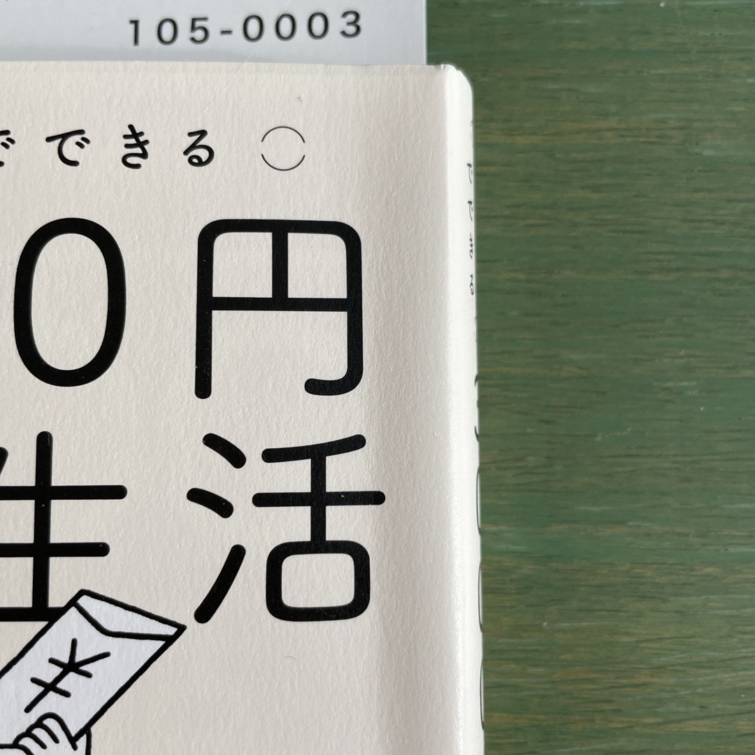 貯金感覚でできる３０００円投資生活デラックス エンタメ/ホビーの本(その他)の商品写真