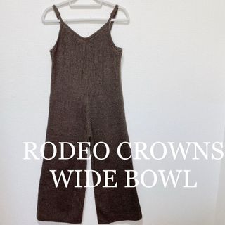 ロデオクラウンズワイドボウル(RODEO CROWNS WIDE BOWL)のRODEO CROWNS WIDE BOWL ブラウン ニット オールインワン(オールインワン)