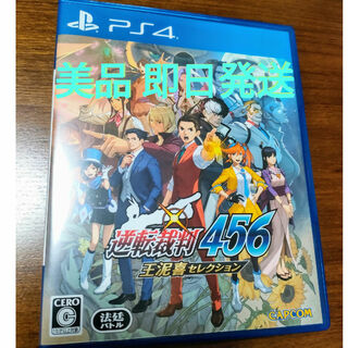 PlayStation4 - 【美品即日発送】 PS4 逆転裁判456 王泥喜セレクション