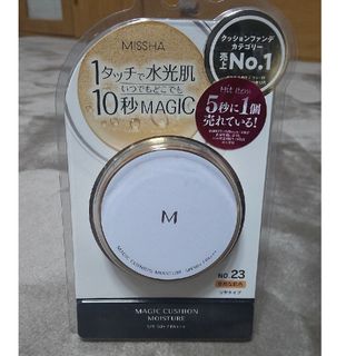 ミシャ(MISSHA)のMISSHA マジック クッション モイスチャー 23 自然な肌色(ファンデーション)