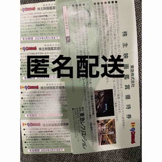 109シネマ　東急　株主優待　　割引券　4枚(その他)