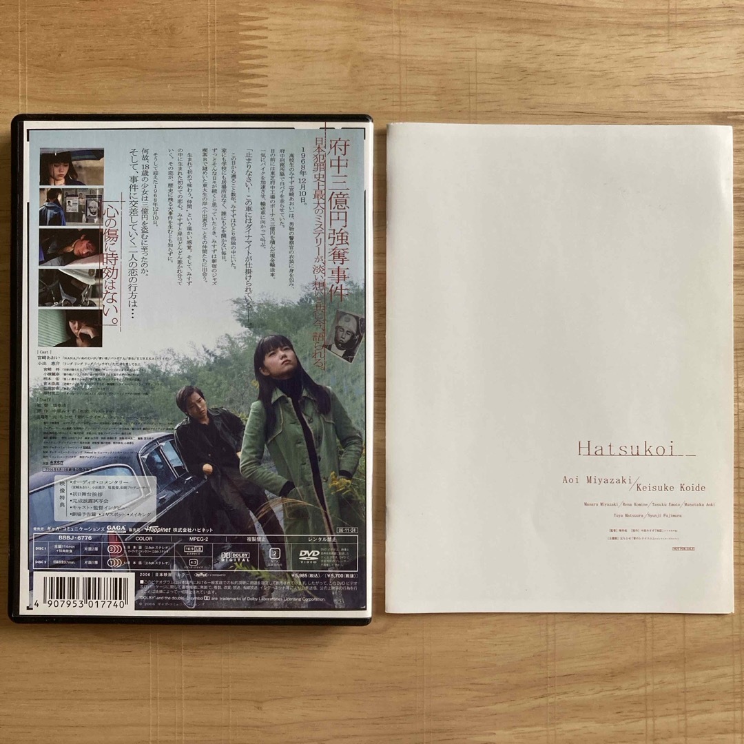 初恋　プレミアム・エディション DVD エンタメ/ホビーのDVD/ブルーレイ(日本映画)の商品写真