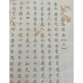 (筆ペン付き)論語経典語句上下10枚セット　金箔入り高級宣紙　書道(書道用品)