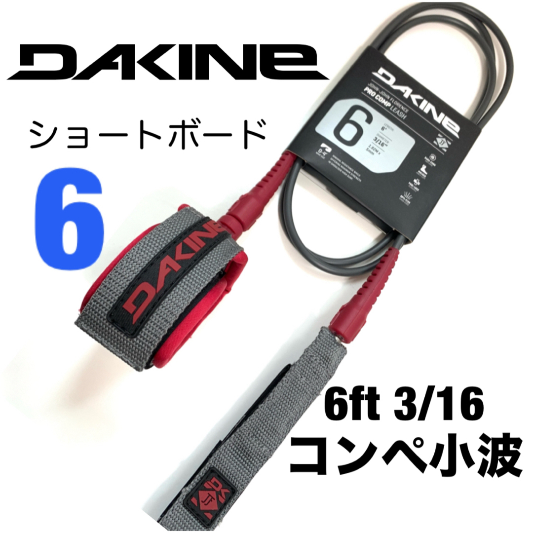 Dakine(ダカイン)の6ft DAKINE ダカイン コンプ 小波 リーシュコード ショートボード p スポーツ/アウトドアのスポーツ/アウトドア その他(サーフィン)の商品写真