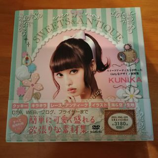 KUNIKA　ＳＷＥＥＴＳ＆ＡＮＴＩＱＵＥ クニカ　アフタヌーンティー(コンピュータ/IT)