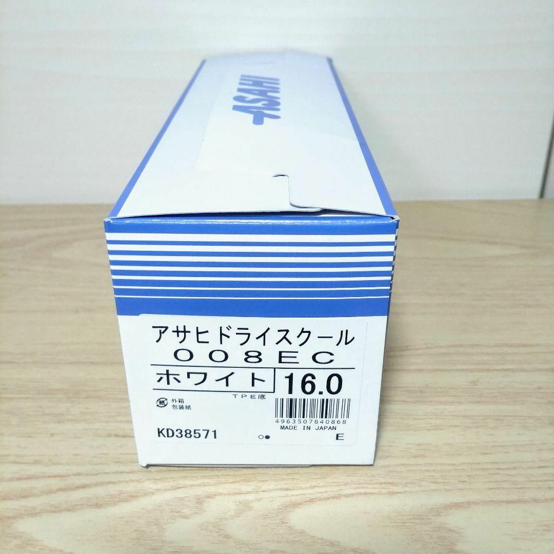 アサヒ(アサヒ)のアサヒ ドライスクール 008EC ホワイト 16.0cm キッズ/ベビー/マタニティのキッズ靴/シューズ(15cm~)(その他)の商品写真