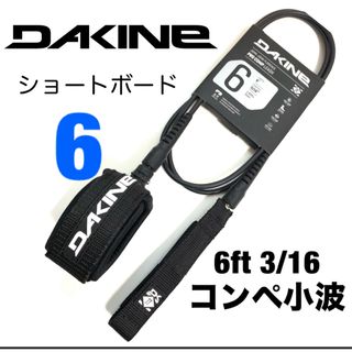 ダカイン(Dakine)の6ft DAKINE ダカイン コンプ 小波 リーシュコード ショートボード(サーフィン)