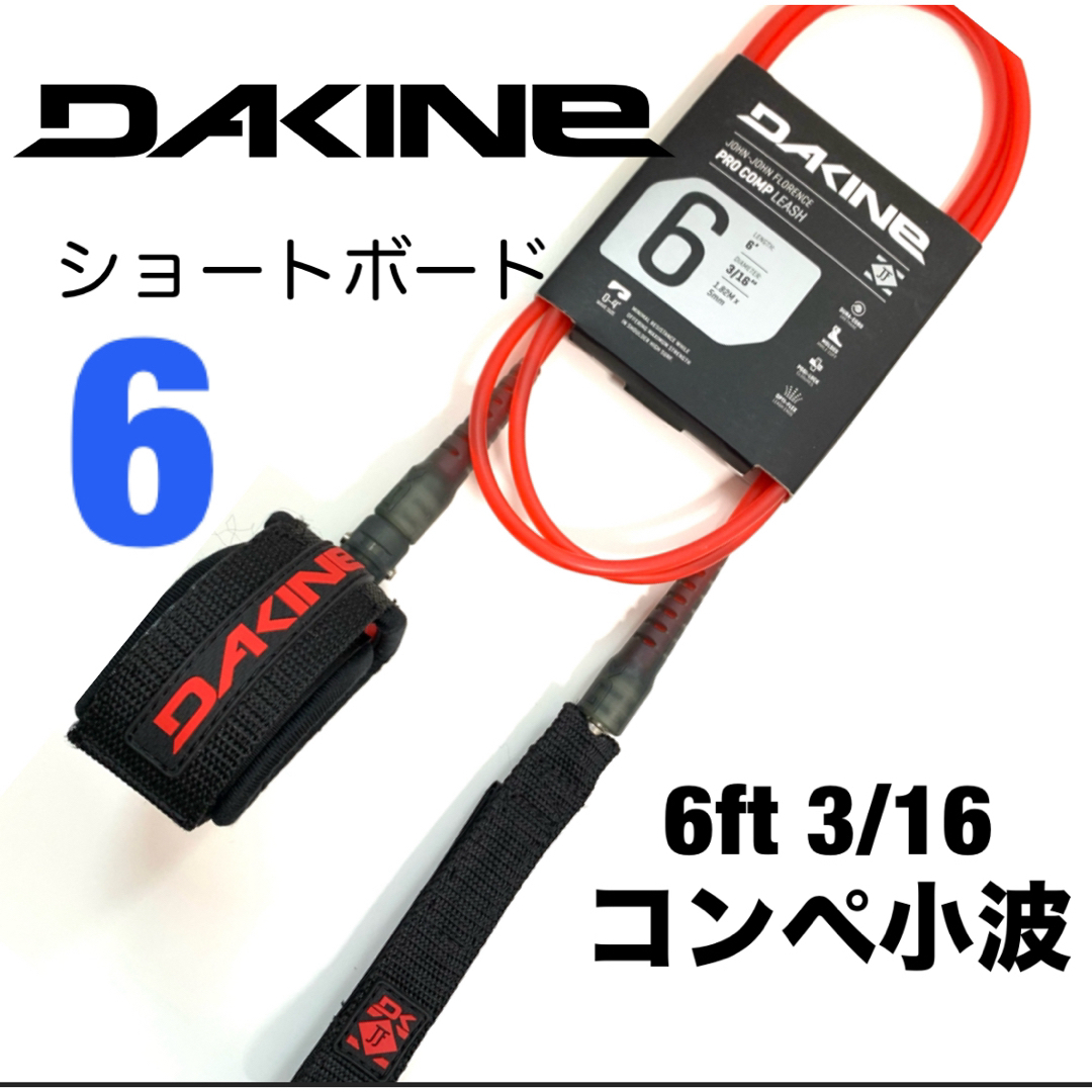 Dakine(ダカイン)の6ft DAKINE ダカイン コンプ 小波 リーシュコード ショートボード 赤 スポーツ/アウトドアのスポーツ/アウトドア その他(サーフィン)の商品写真