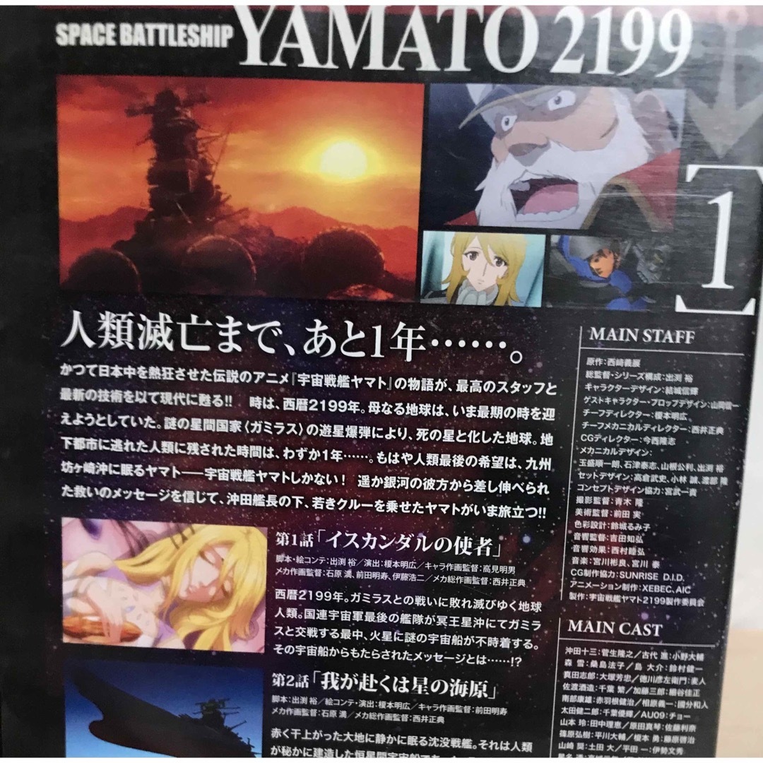 『宇宙戦艦ヤマト 2199』DVD 全7巻+映画 計8巻セット 『宇宙戦艦ヤマト 2199』DVD 全7巻+映画 計8巻セット