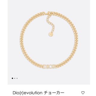 クリスチャンディオール(Christian Dior)の【新品】値下げ中　DIOR正規品 Dio(r)evolution チョーカー(ネックレス)