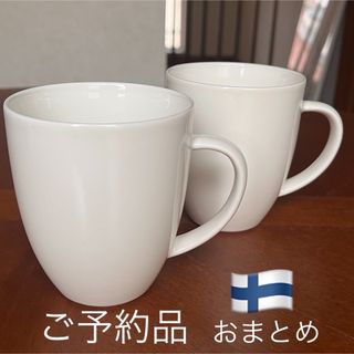 アラビア(ARABIA)の【レア美品】フィンランド製★24h★マグカップペアとおまとめ(食器)