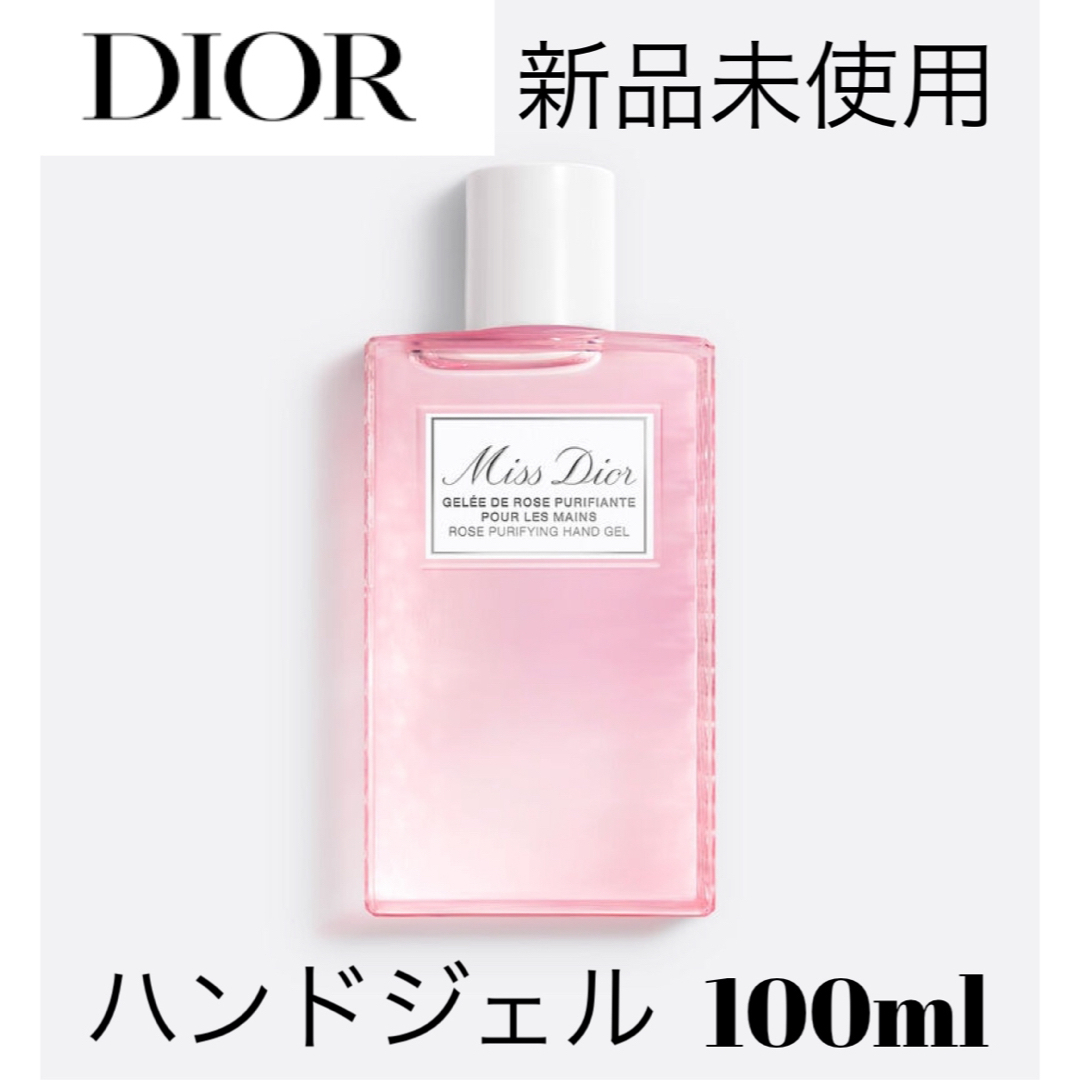 新品未使用 ミス ディオール ハンド ジェル 100ml | フリマアプリ ラクマ