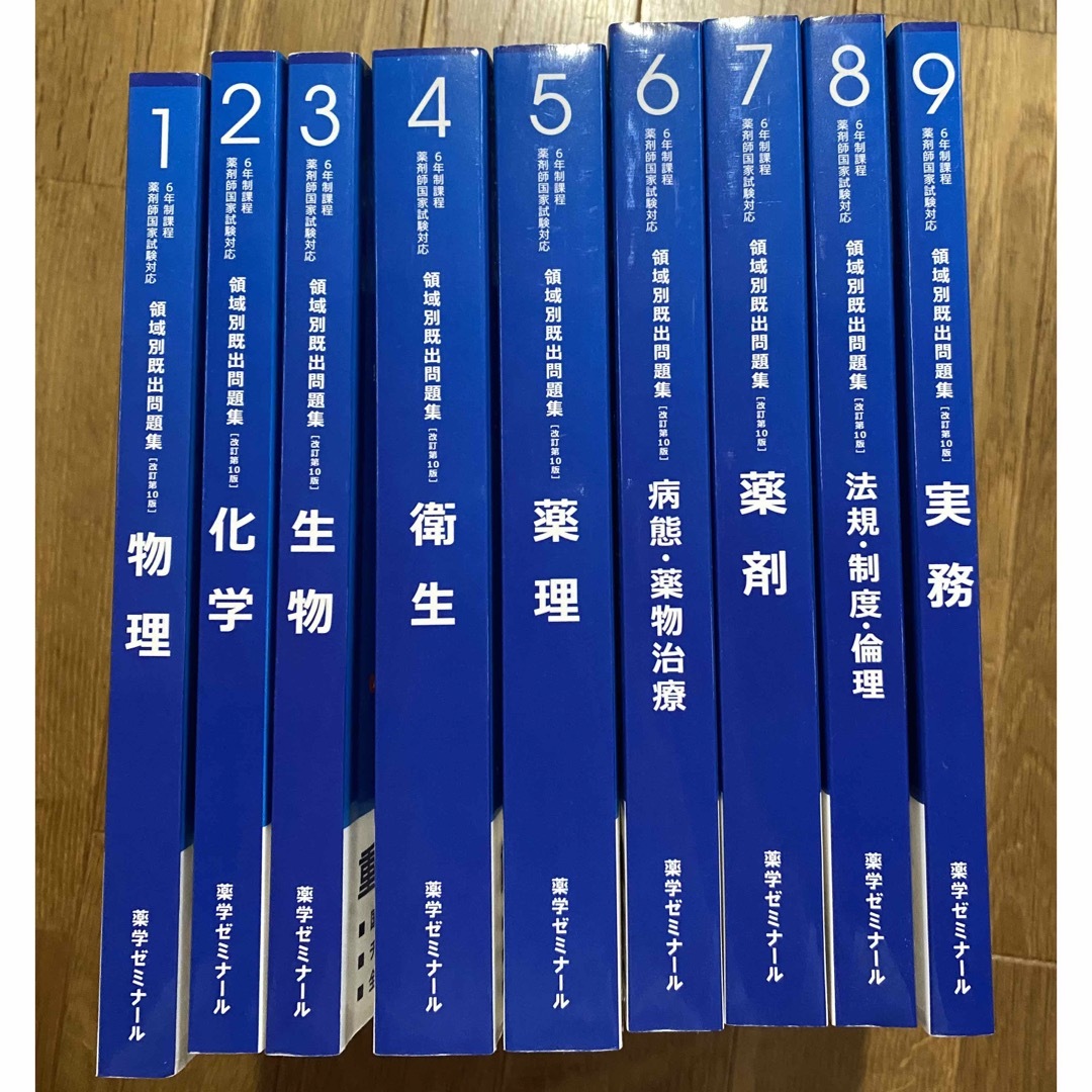 薬剤師国家試験　領域別既出問題集 エンタメ/ホビーの本(語学/参考書)の商品写真