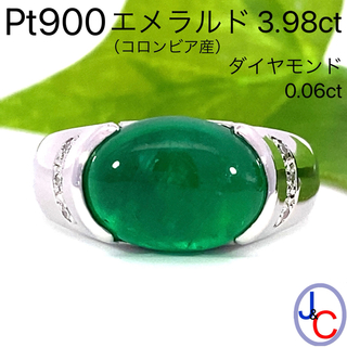 【JA-1177】Pt900 コロンビア産 天然エメラルド ダイヤモンド リング(リング(指輪))