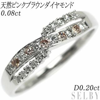  K18WG 天然ピンクブラウンダイヤ ダイヤモンド リング 0.08ct D0.20ct(リング(指輪))