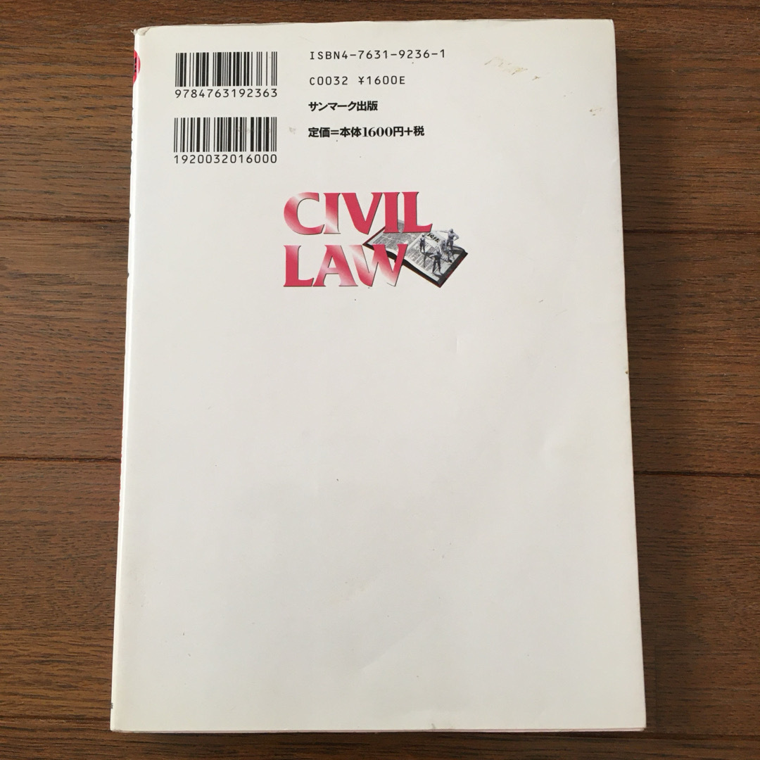 「図解」民法が見る見るわかる : Civil law : 自己責任の時代を生き… エンタメ/ホビーの本(ビジネス/経済)の商品写真