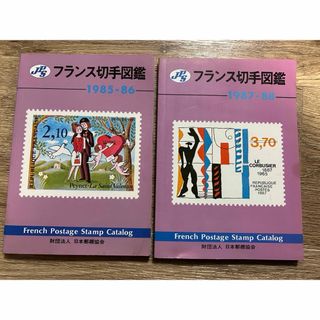 フランス切手図鑑　2冊(語学/参考書)