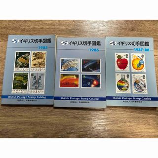 イギリス切手図鑑　3冊(趣味/スポーツ/実用)