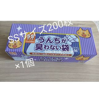 クリロンカセイ(クリロン化成)の防臭袋 BOS ボス うんちが臭わない袋 猫用消臭袋SSサイズ200枚新品(猫)