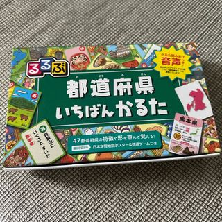 ガッケン(学研)の都道府県いちばんかるた(知育玩具)