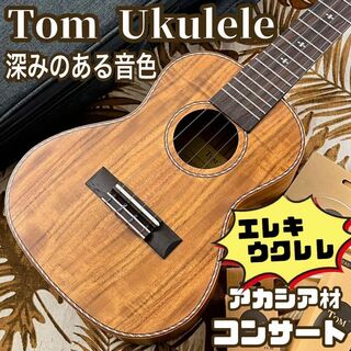 【Tom ukulele】アカシアコア材のエレキ・コンサートウクレレ【セット付】(コンサートウクレレ)