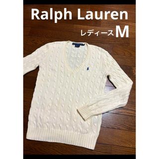 ラルフローレン(Ralph Lauren)の【人気カラー アイボリー】 ラルフローレン ケーブル ニット セーター 1799(ニット/セーター)