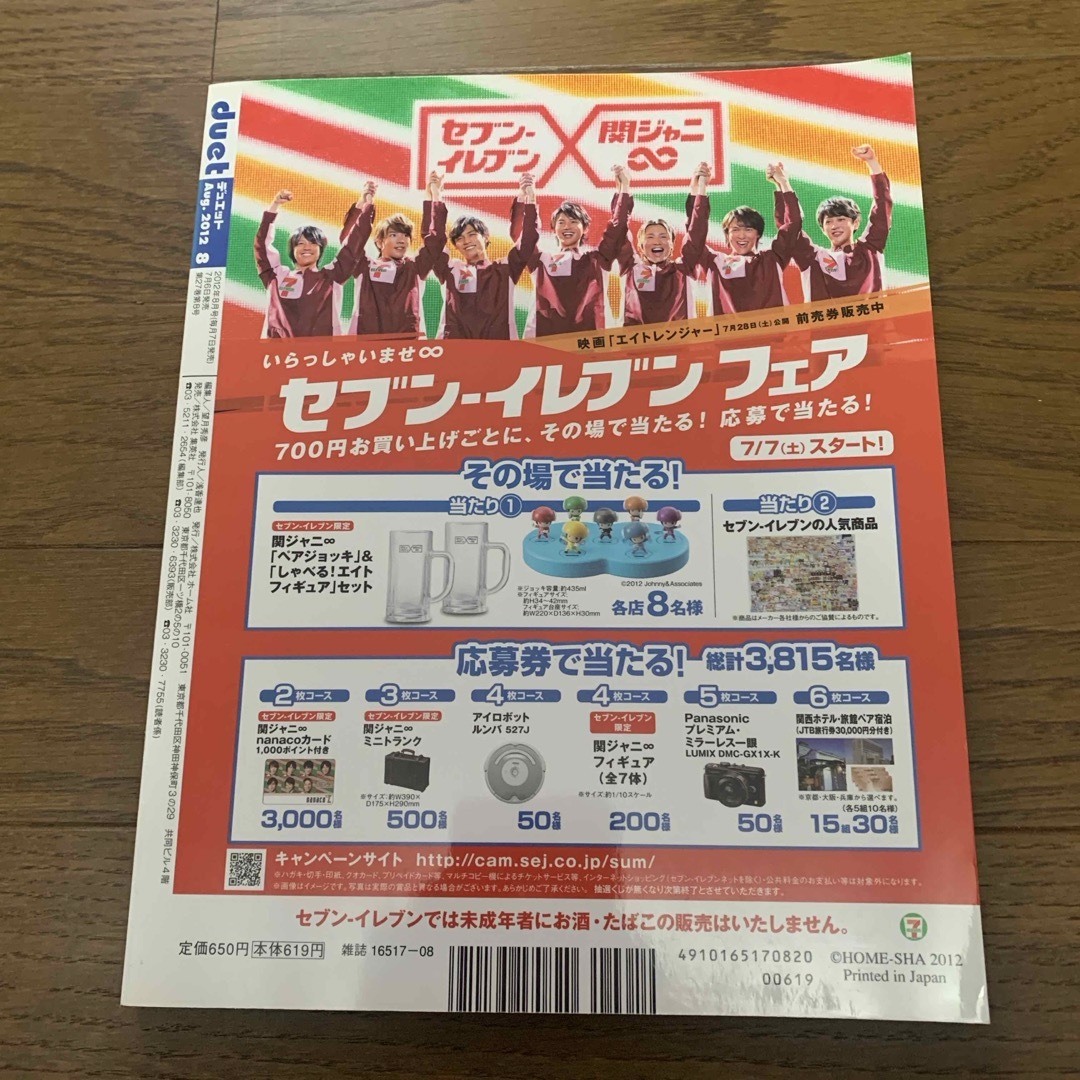 集英社(シュウエイシャ)のDuet (デュエット) 2022年 08月号 SexyZone キスマイ エンタメ/ホビーの雑誌(アート/エンタメ/ホビー)の商品写真