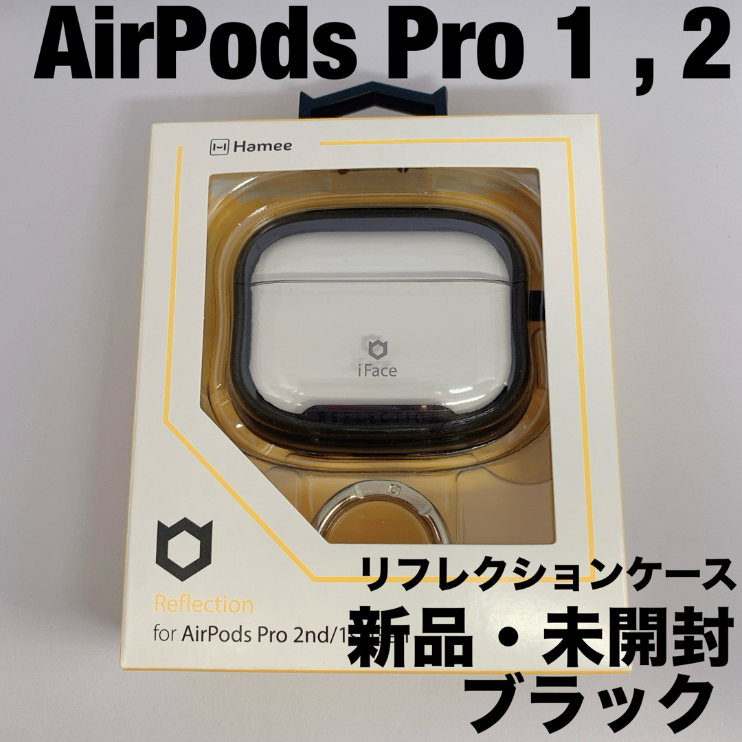 Hamee(ハミィ)のiFace Reflection  for AirPods Pro  ブラック スマホ/家電/カメラのオーディオ機器(ヘッドフォン/イヤフォン)の商品写真