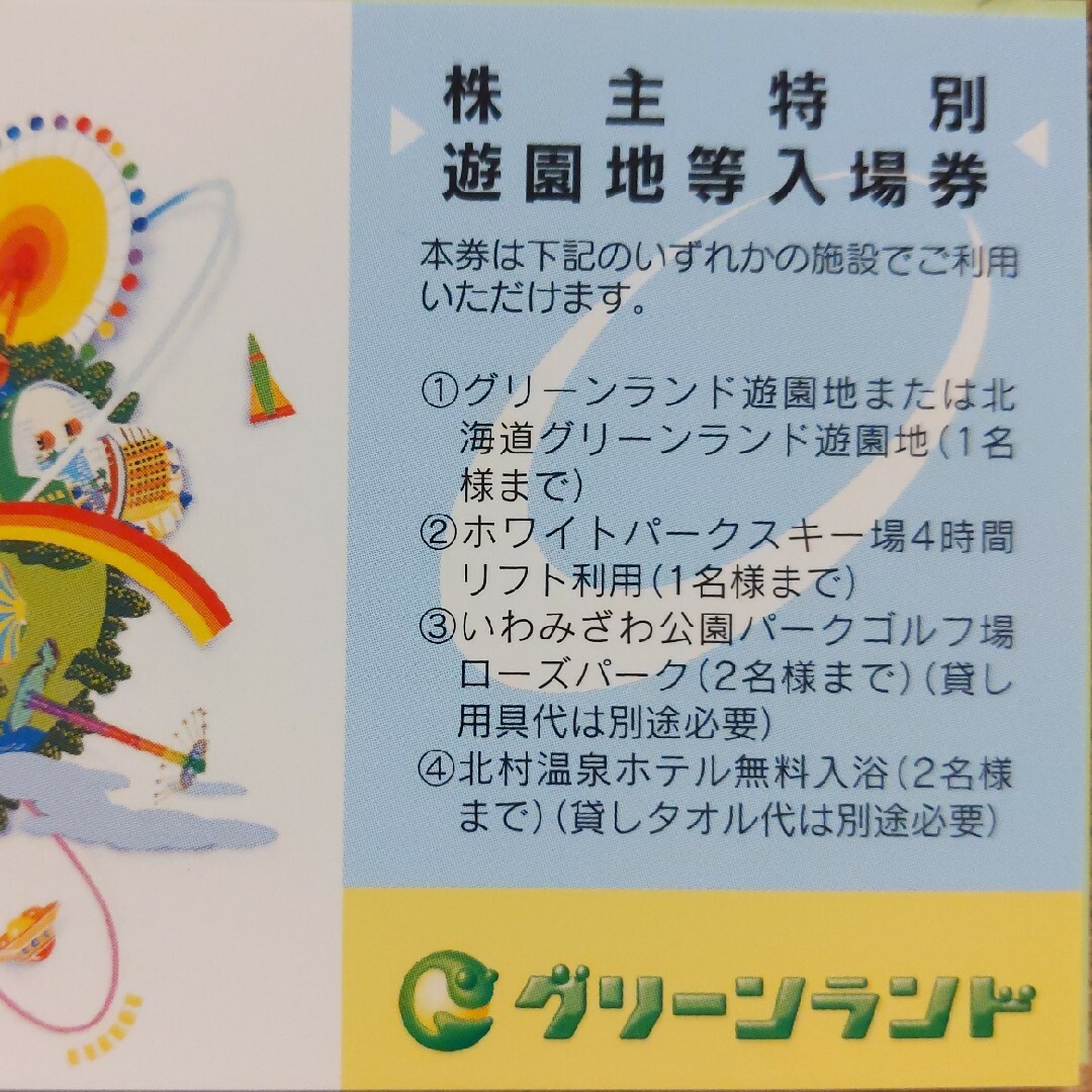 2枚　グリーンランド　株主特別 遊園地等入場券 チケットの施設利用券(遊園地/テーマパーク)の商品写真