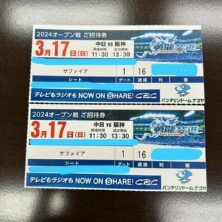 チュウニチドラゴンズ(中日ドラゴンズ)のバンテリンドーム ３月17日(日)中日対阪神　1塁側通路側連番内野席（送料込）(野球)