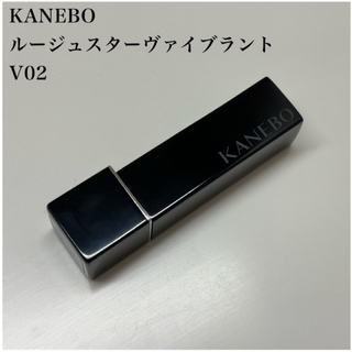 カネボウ(Kanebo)のKANEBO カネボウ ルージュスターヴァイブラント V02 (口紅)