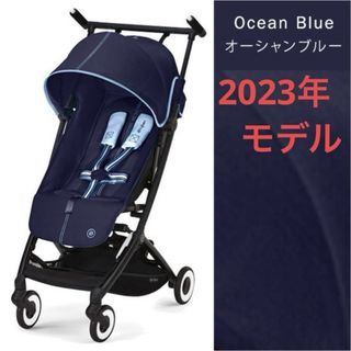 サイベックス(cybex)の【新品未開封】 リベル 2023 オーシャンブルー サイベックス cybex(ベビーカー/バギー)