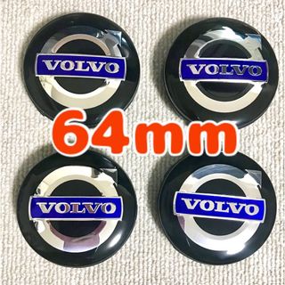 ボルボ(Volvo)のボルボ　Volvo センターキャップ　ネイビー　ホイールキャップ　64mm 青銀(車外アクセサリ)