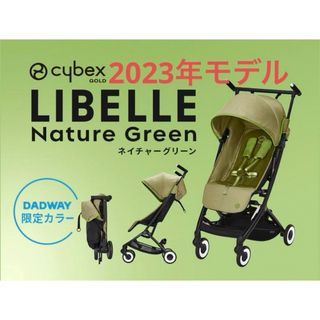 サイベックス(cybex)の【新品未開封】リベル 2023 ネイチャーグリーン 限定カラー サイベックス(ベビーカー/バギー)