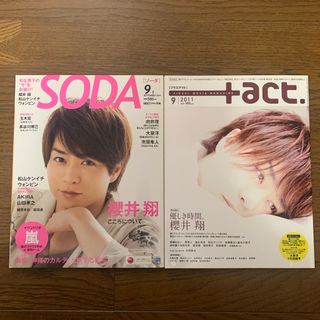 +act. (プラスアクト) /SODA(ソーダ) 表紙　櫻井翔