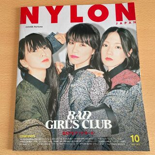 NYLON JAPAN 2017/10 Perfume(音楽/芸能)