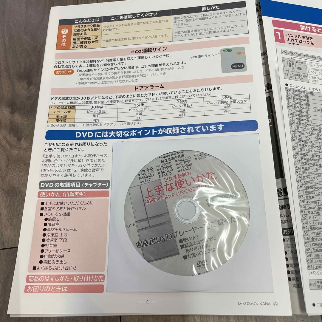 日立(ヒタチ)のヒタチ　日立　冷蔵庫　取扱説明書　真空チルドFS R-G6700D スマホ/家電/カメラの生活家電(冷蔵庫)の商品写真