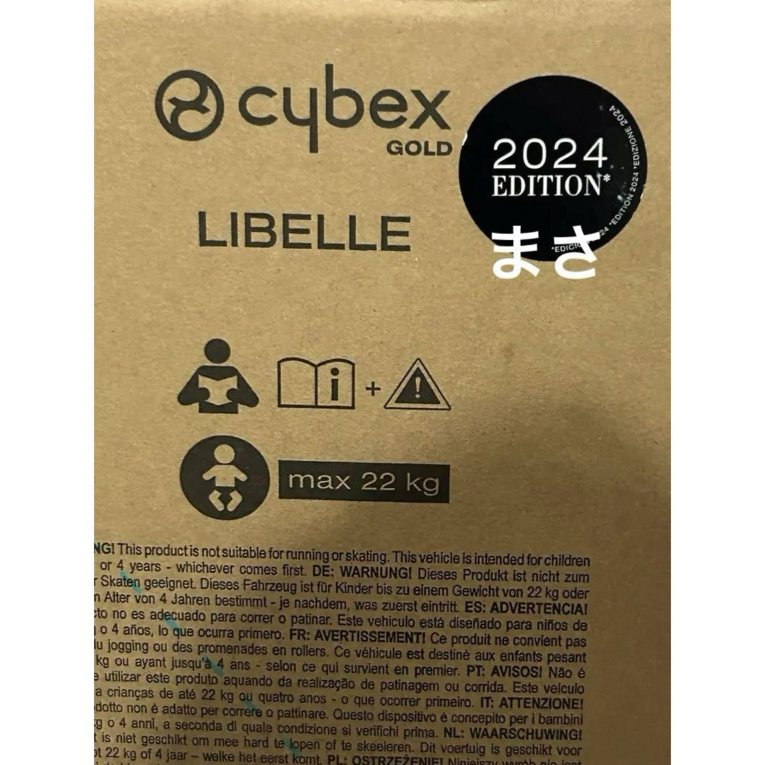 cybex(サイベックス)の【新品未開封】リベル 2024 ダークブルー サイベックス cybex キッズ/ベビー/マタニティの外出/移動用品(ベビーカー/バギー)の商品写真