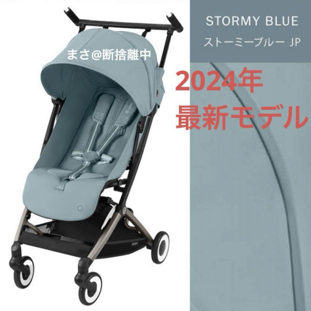 cybex(サイベックス)の【新品未開封】リベル 2024 ストーミーブルー 新色 サイベックス cybex キッズ/ベビー/マタニティの外出/移動用品(ベビーカー/バギー)の商品写真